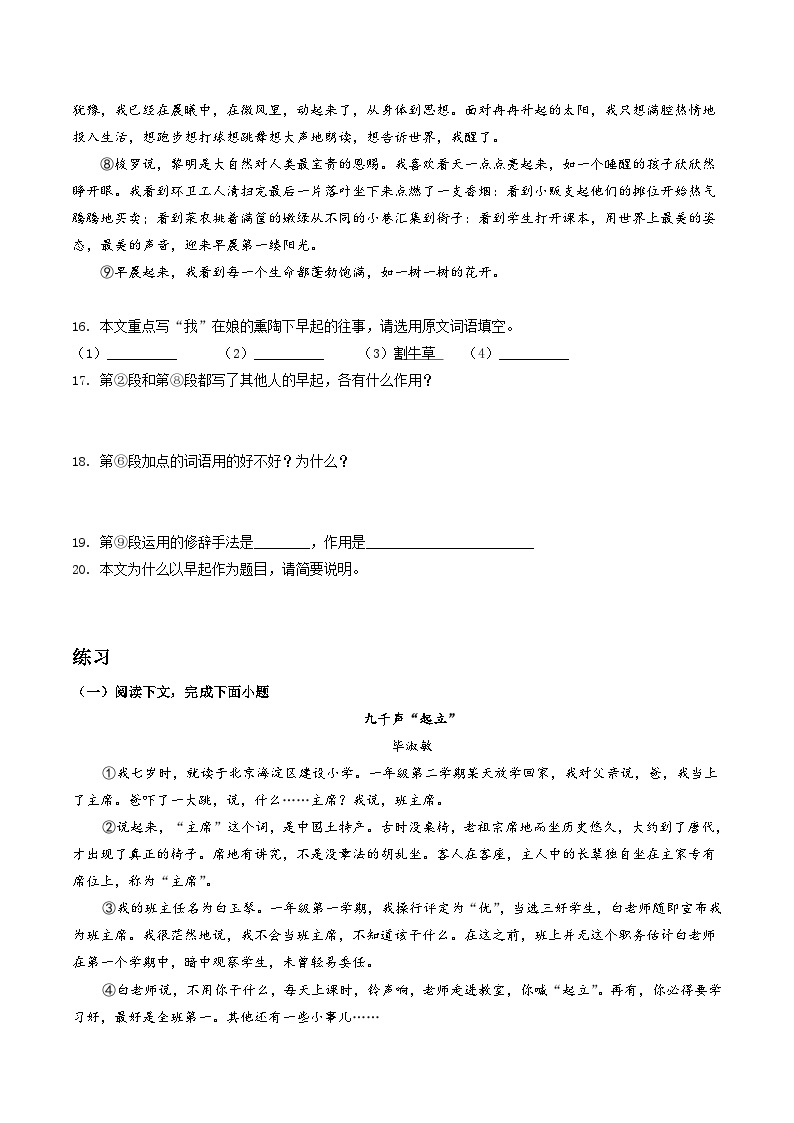 2023-2024学年七年级语文下学期期中期末课内备考与专项复习(部编五四制)(上海专用)01记叙文(一)标题含义与作用((原卷版+解析))03