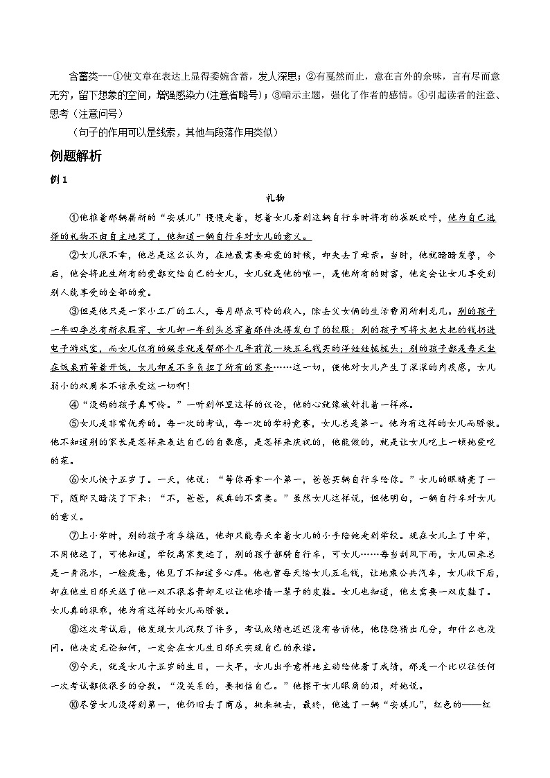 2023-2024学年七年级语文下学期期中期末课内备考与专项复习(部编五四制)(上海专用)03记叙文(三)句段作用(原卷版+解析)第2页