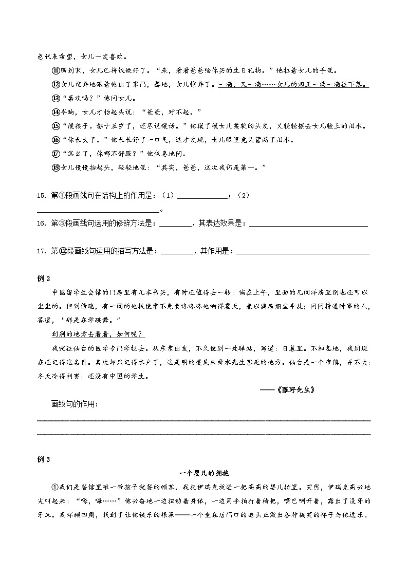 2023-2024学年七年级语文下学期期中期末课内备考与专项复习(部编五四制)(上海专用)03记叙文(三)句段作用(原卷版+解析)第3页