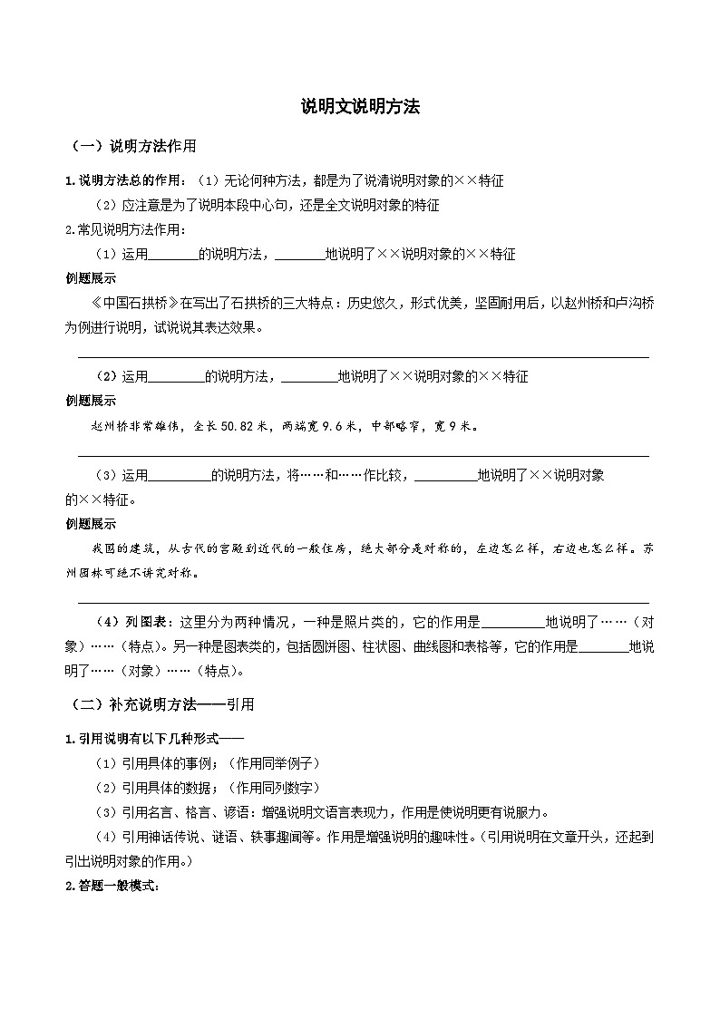 2023-2024学年七年级语文下学期期中期末课内备考与专项复习(部编五四制)(上海专用)08说明文(三)说明方法(原卷版+解析)第1页