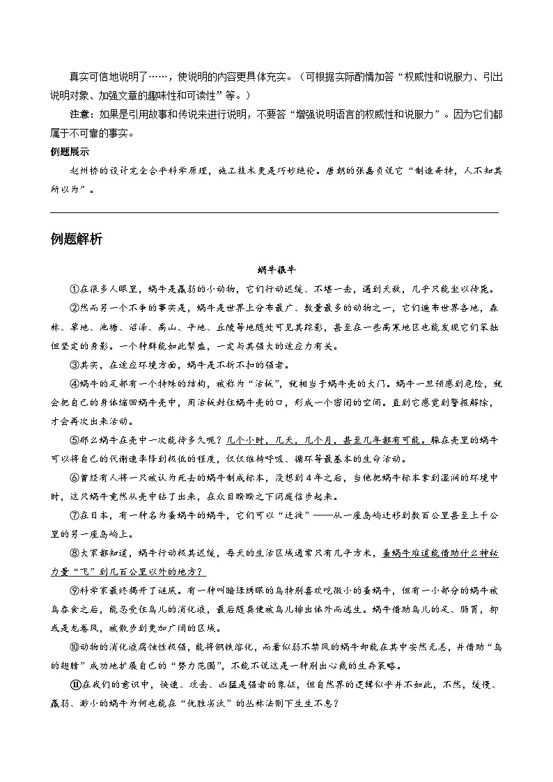 2023-2024学年七年级语文下学期期中期末课内备考与专项复习(部编五四制)(上海专用)08说明文(三)说明方法(原卷版+解析)第2页