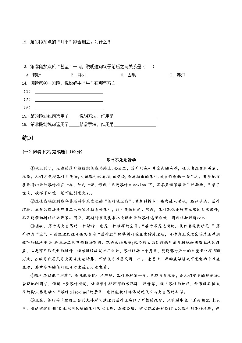 2023-2024学年七年级语文下学期期中期末课内备考与专项复习(部编五四制)(上海专用)08说明文(三)说明方法(原卷版+解析)第3页