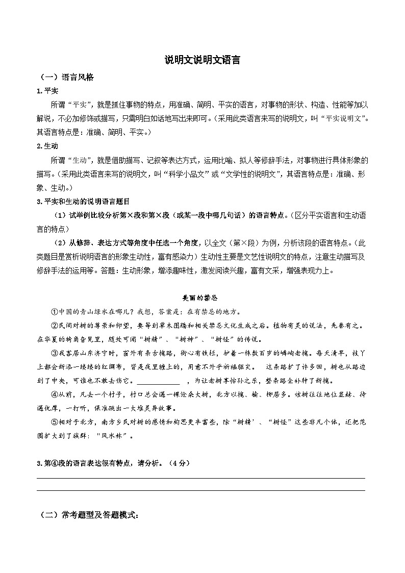 2023-2024学年七年级语文下学期期中期末课内备考与专项复习(部编五四制)(上海专用)09说明文(四)说明文语言(原卷版+解析)第1页