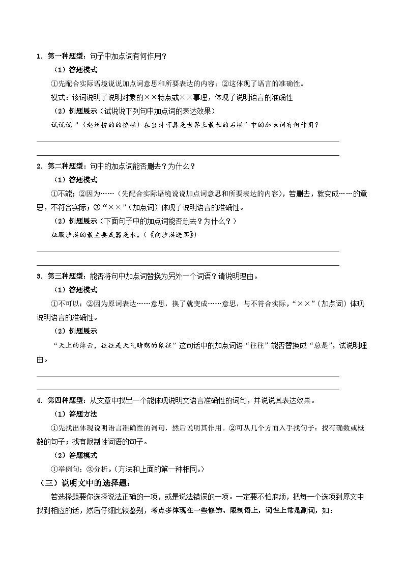 2023-2024学年七年级语文下学期期中期末课内备考与专项复习(部编五四制)(上海专用)09说明文(四)说明文语言(原卷版+解析)第2页