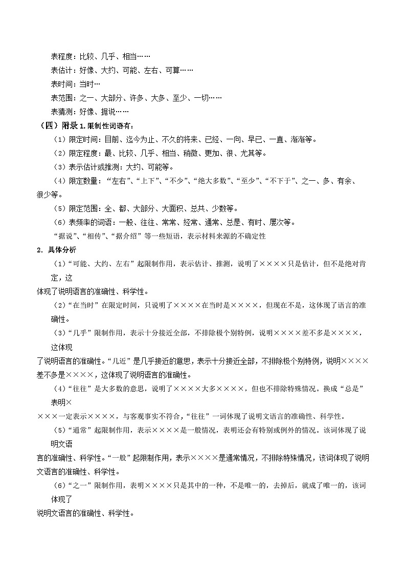 2023-2024学年七年级语文下学期期中期末课内备考与专项复习(部编五四制)(上海专用)09说明文(四)说明文语言(原卷版+解析)第3页