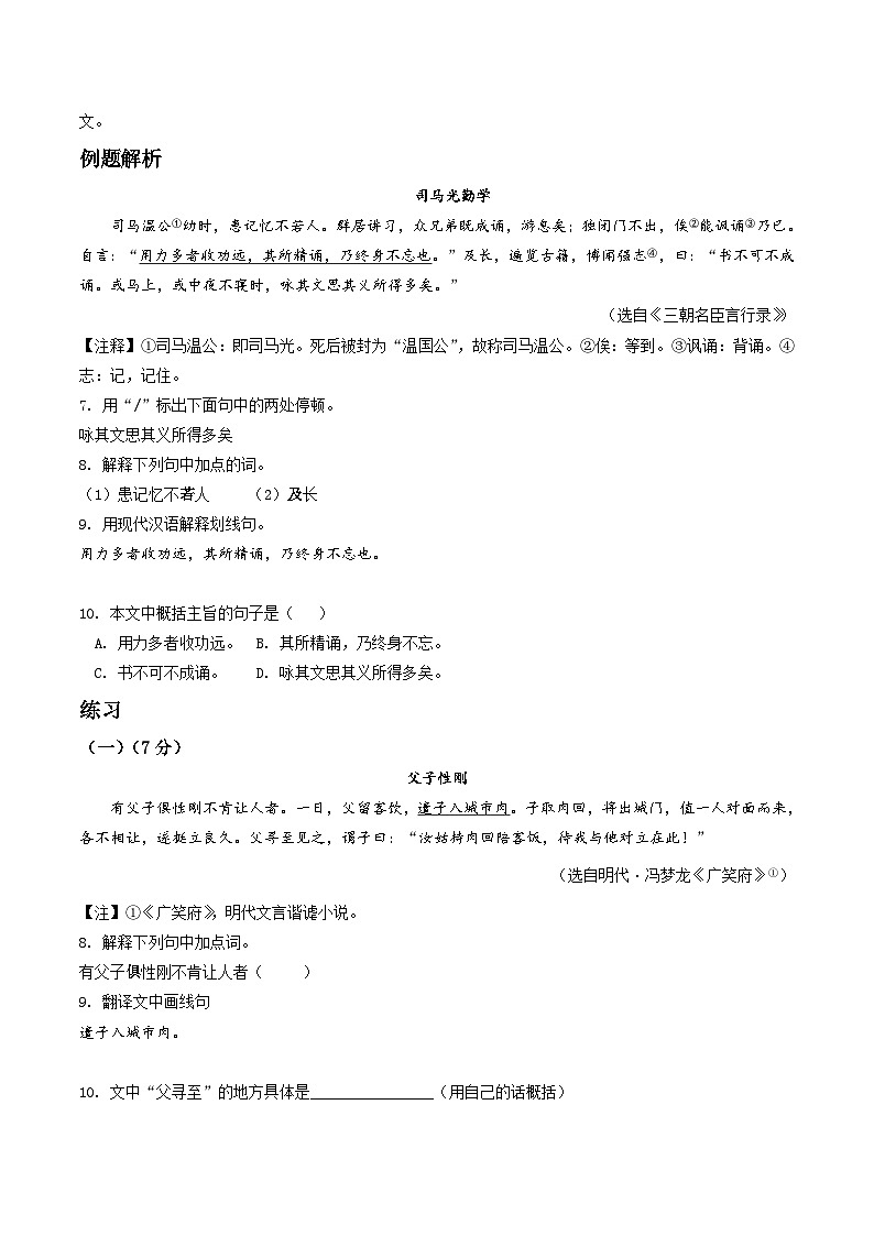 2023-2024学年七年级语文下学期期中期末课内备考与专项复习(部编五四制)(上海专用)12课外文言文(一)翻译技巧(原卷版+解析)第3页
