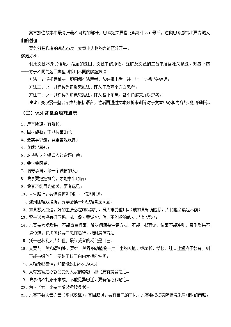 2023-2024学年七年级语文下学期期中期末课内备考与专项复习(部编五四制)(上海专用)13文言文(二)内容理解(原卷版+解析)第2页