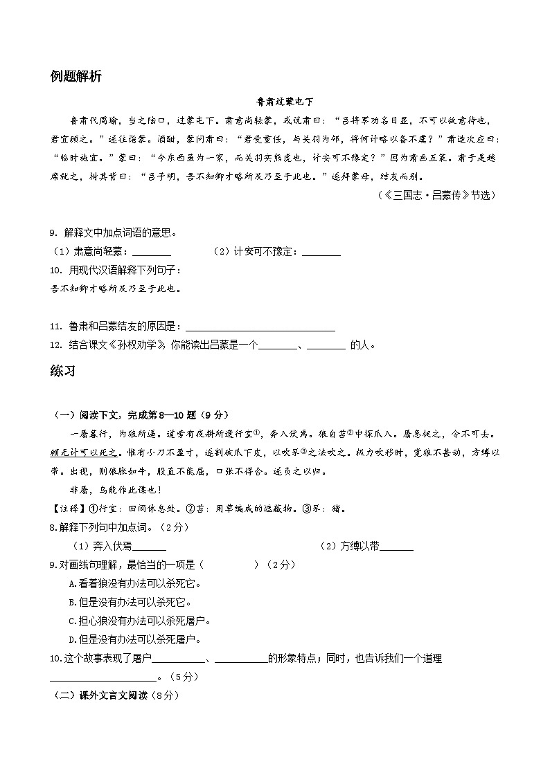 2023-2024学年七年级语文下学期期中期末课内备考与专项复习(部编五四制)(上海专用)14文言文(三)人物形象(原卷版+解析)第3页