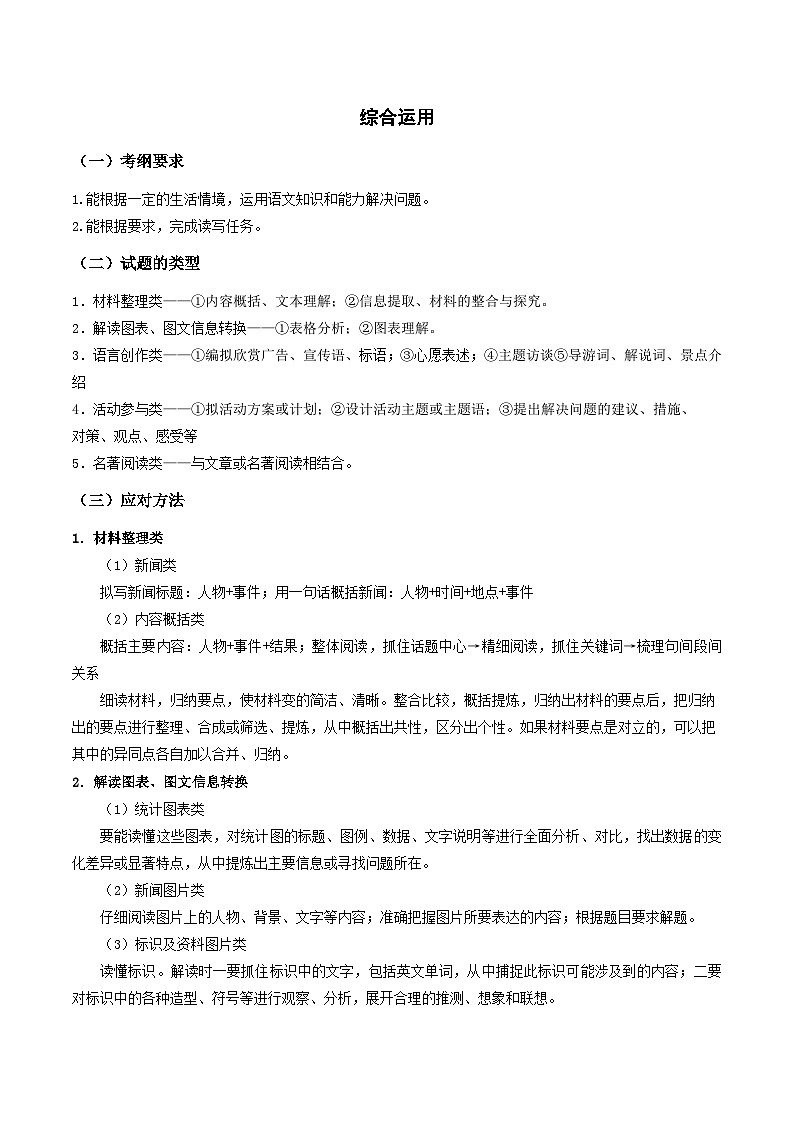 2023-2024学年七年级语文下学期期中期末课内备考与专项复习(部编五四制)(上海专用)15综合运用(原卷版+解析)第1页