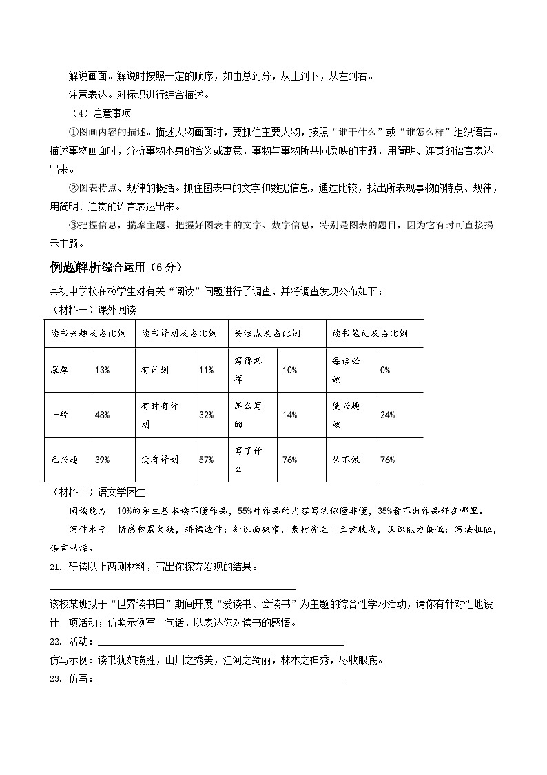 2023-2024学年七年级语文下学期期中期末课内备考与专项复习(部编五四制)(上海专用)15综合运用(原卷版+解析)第2页