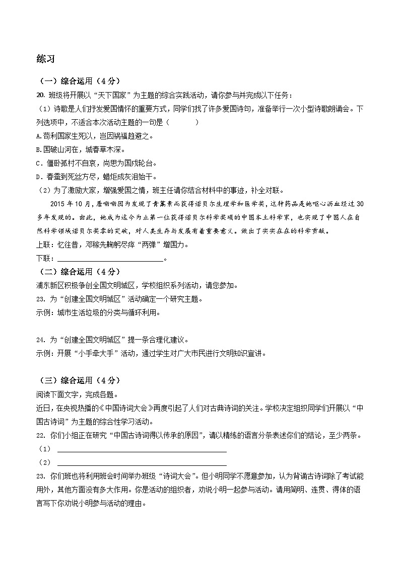 2023-2024学年七年级语文下学期期中期末课内备考与专项复习(部编五四制)(上海专用)15综合运用(原卷版+解析)第3页