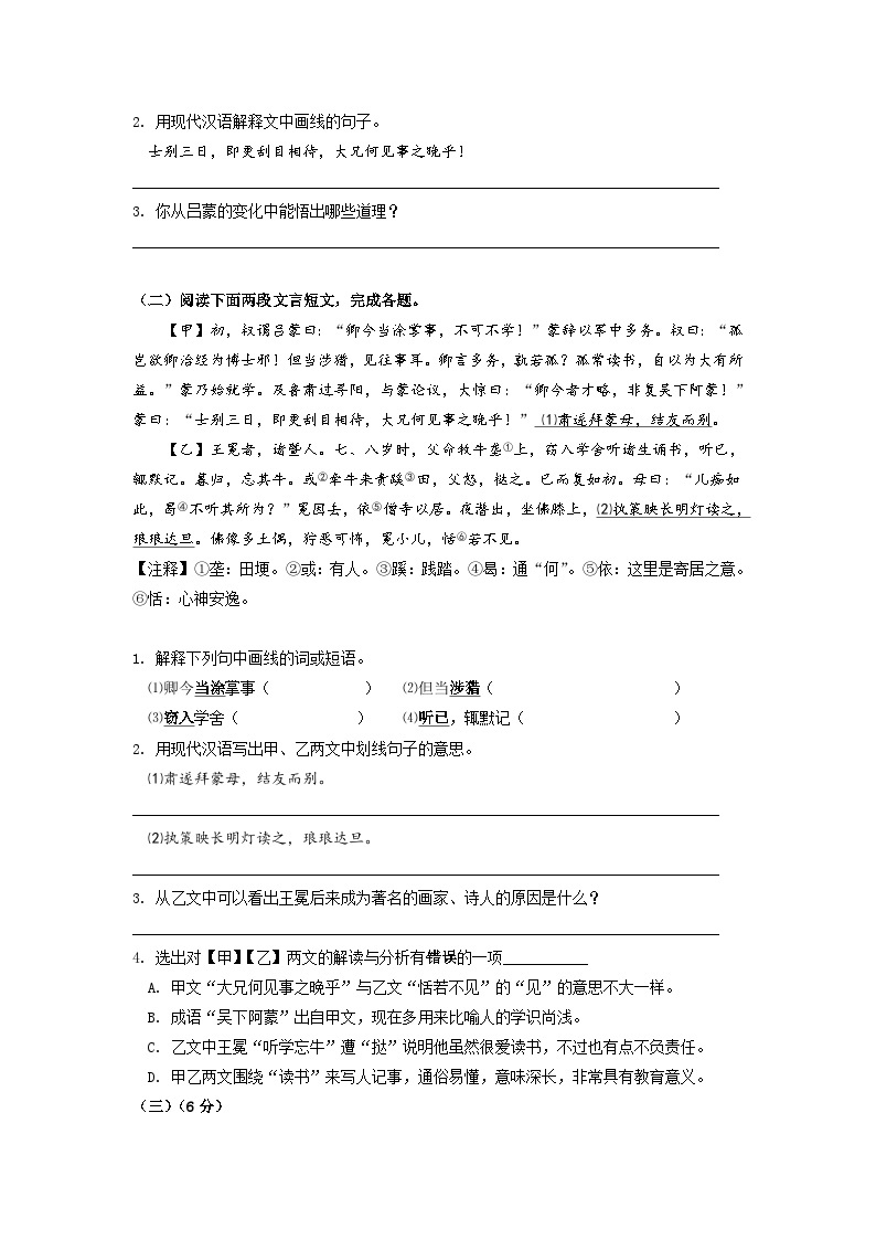 2023-2024学年七年级语文下学期期中期末课内备考与专项复习(部编五四制)(上海专用)课内古诗文复习01《孙权劝学》(原卷版+解析)03