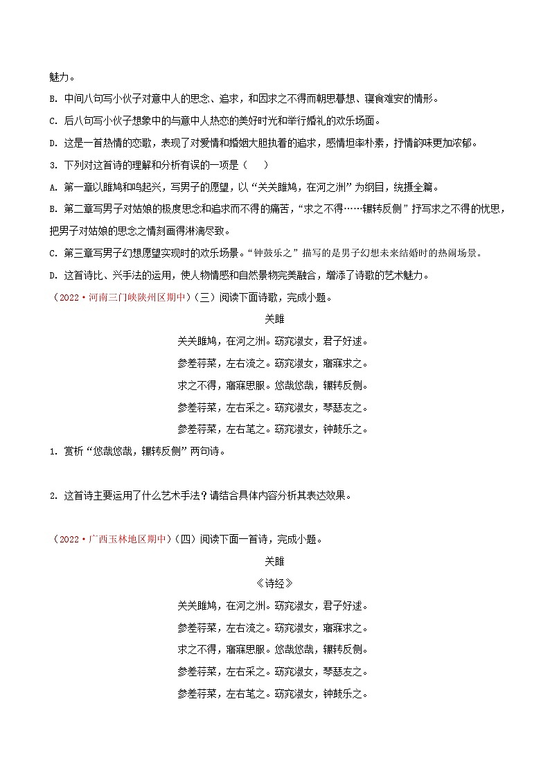 八年级下册语文期中期末考试高频考点专题训练考点10古诗词赏析(原卷版+解析)第2页