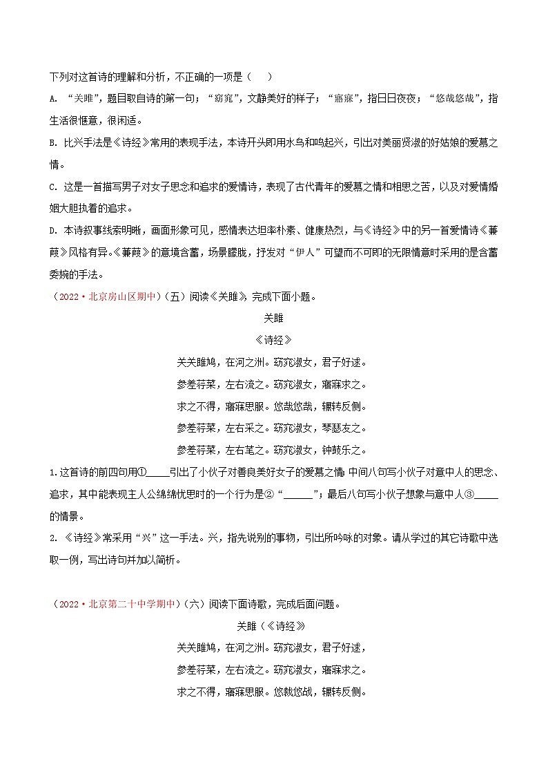 八年级下册语文期中期末考试高频考点专题训练考点10古诗词赏析(原卷版+解析)第3页