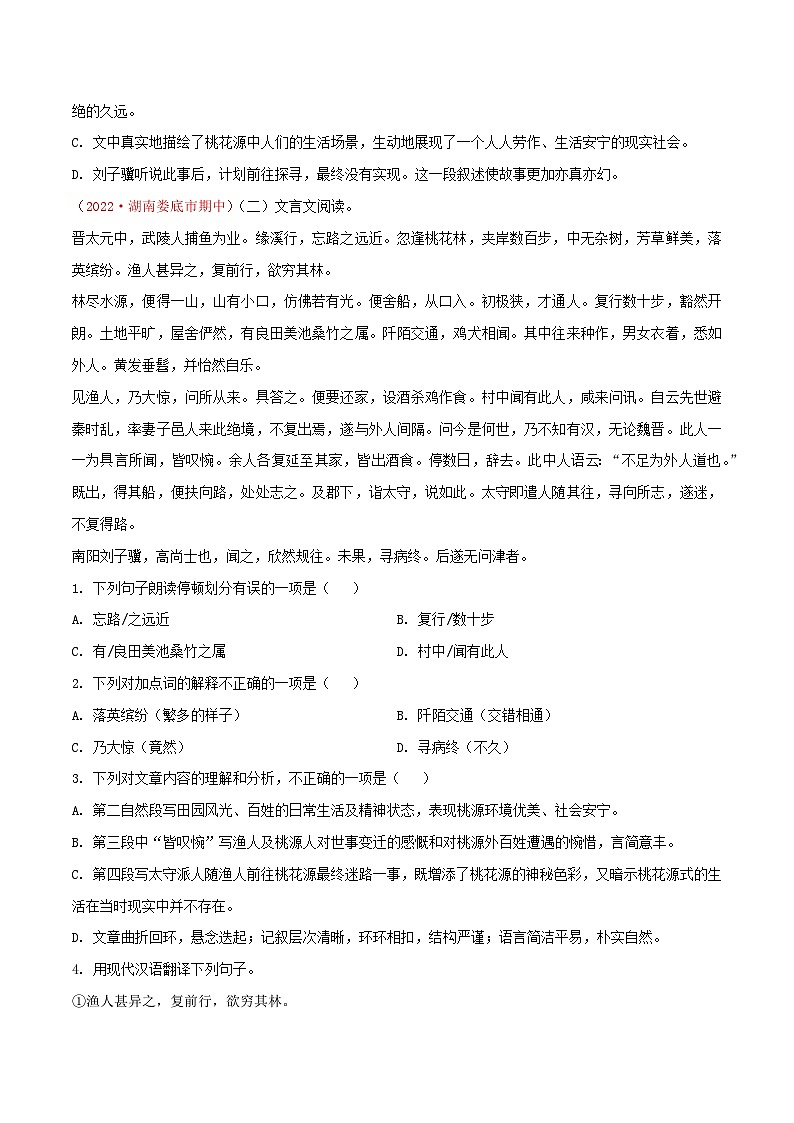 八年级下册语文期中期末考试高频考点专题训练考点11课内与课外文言文阅读(原卷版+解析)第2页