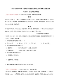 八年级下册语文期中期末考试高频考点专题训练考点12文言文比较阅读(原卷版+解析)