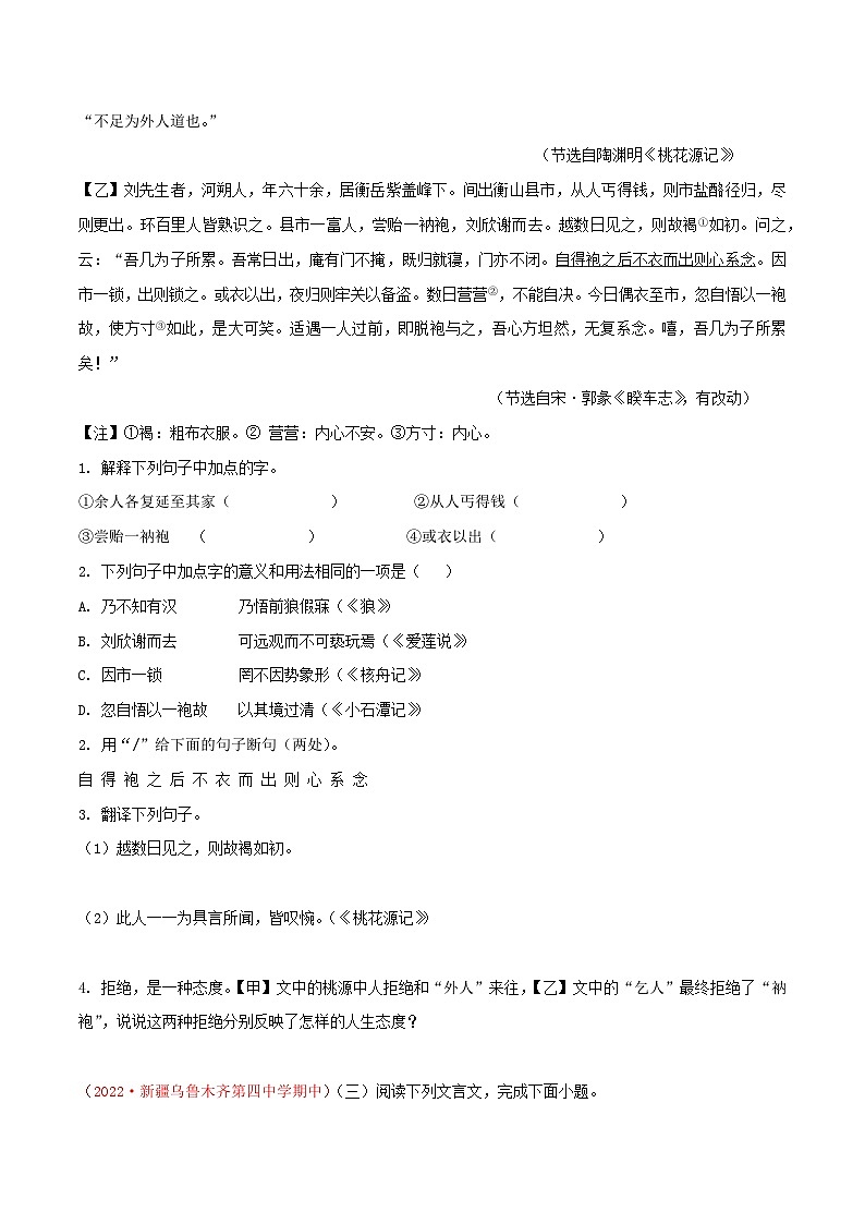 八年级下册语文期中期末考试高频考点专题训练考点12文言文比较阅读(原卷版+解析)第2页