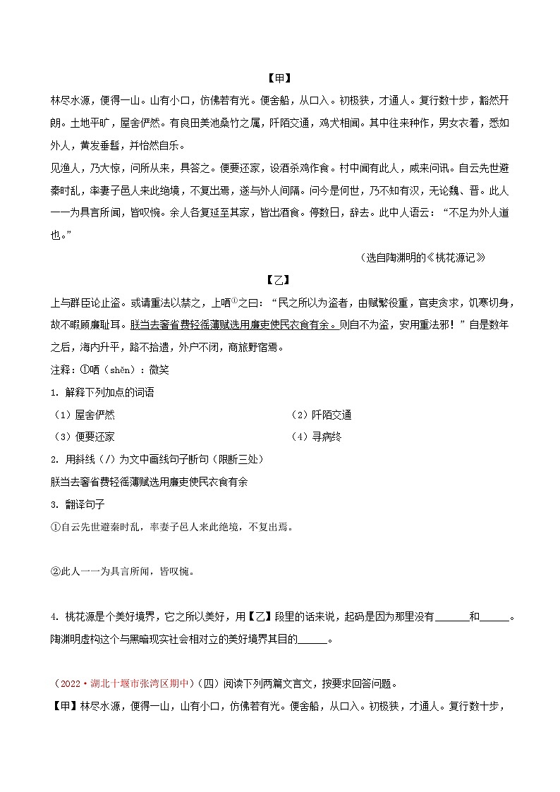八年级下册语文期中期末考试高频考点专题训练考点12文言文比较阅读(原卷版+解析)第3页