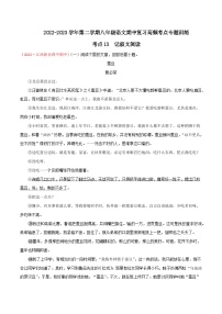 八年级下册语文期中期末考试高频考点专题训练考点13记叙文阅读(原卷版+解析)