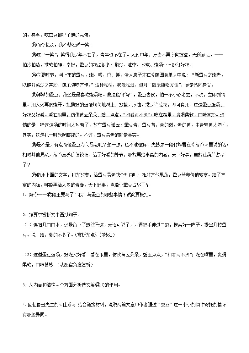 八年级下册语文期中期末考试高频考点专题训练考点13记叙文阅读(原卷版+解析)02