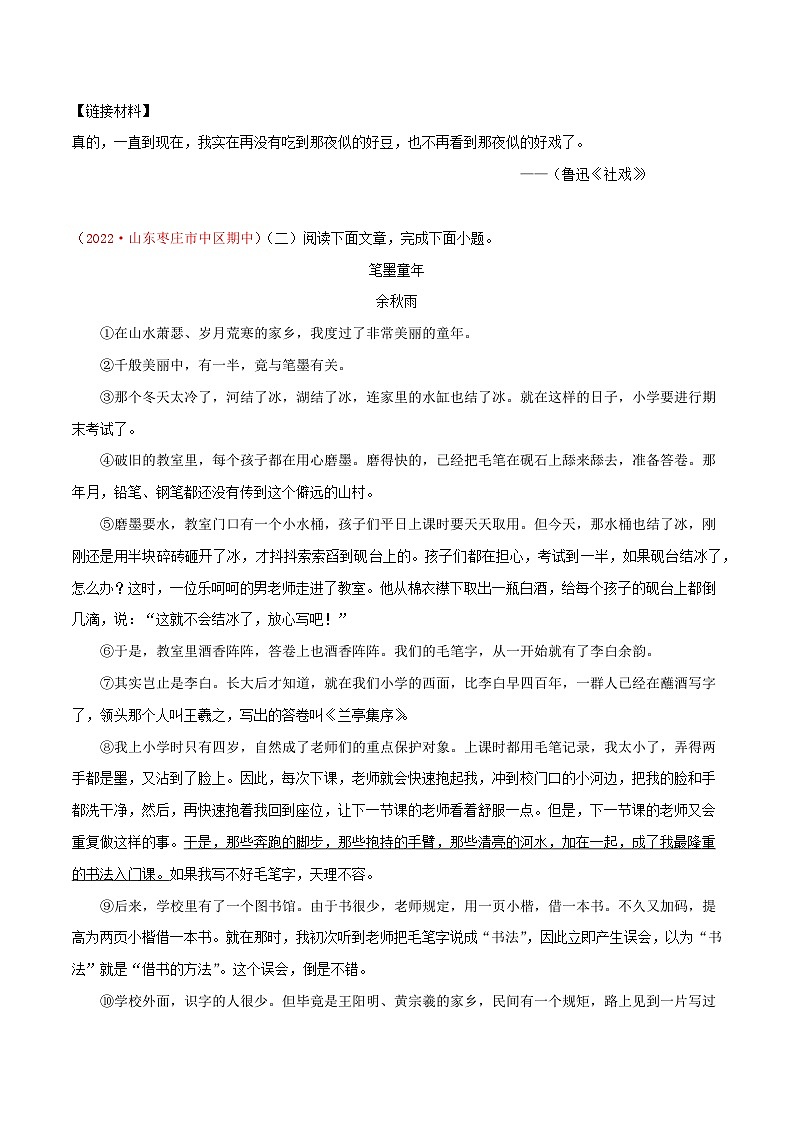 八年级下册语文期中期末考试高频考点专题训练考点13记叙文阅读(原卷版+解析)03