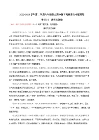 八年级下册语文期中期末考试高频考点专题训练考点14说明文阅读(原卷版+解析)