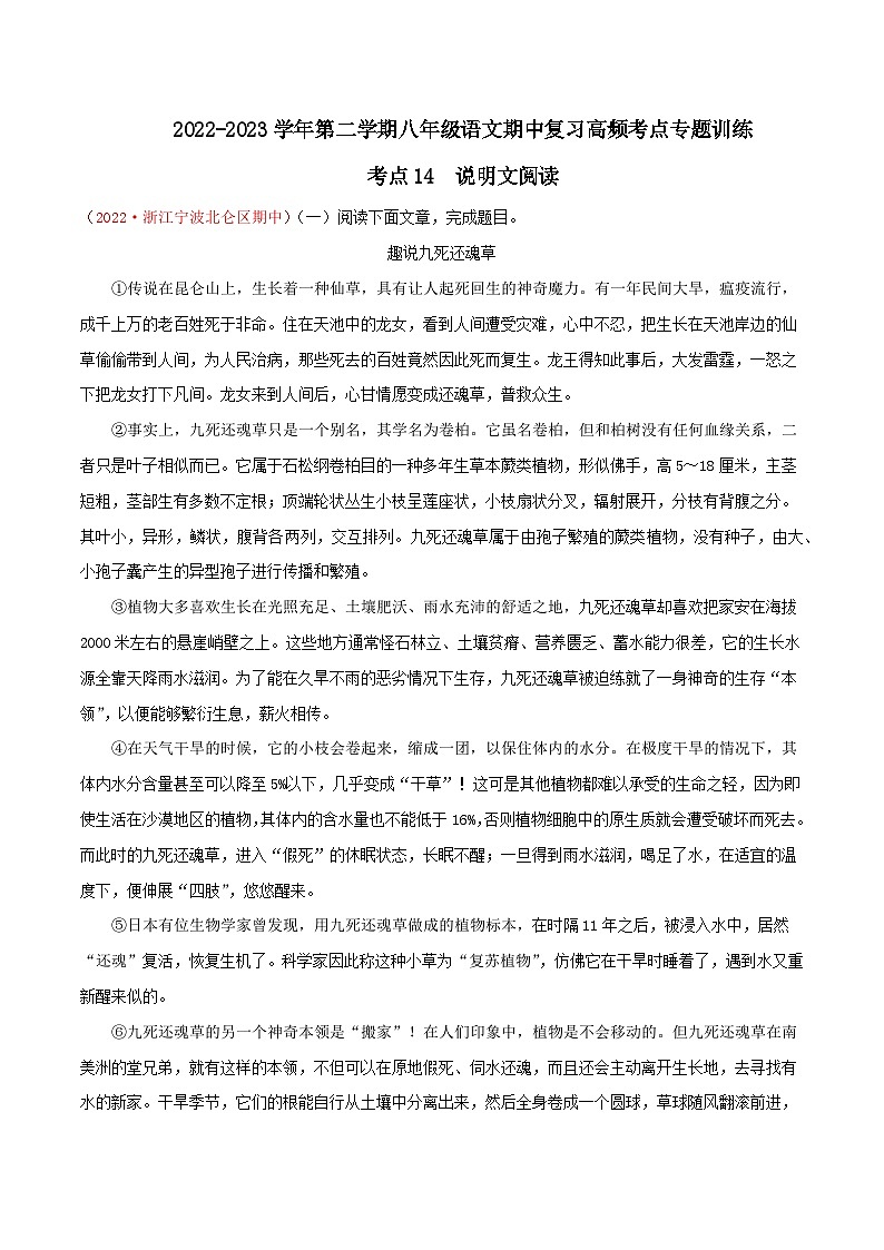 八年级下册语文期中期末考试高频考点专题训练考点14说明文阅读(原卷版+解析)第1页
