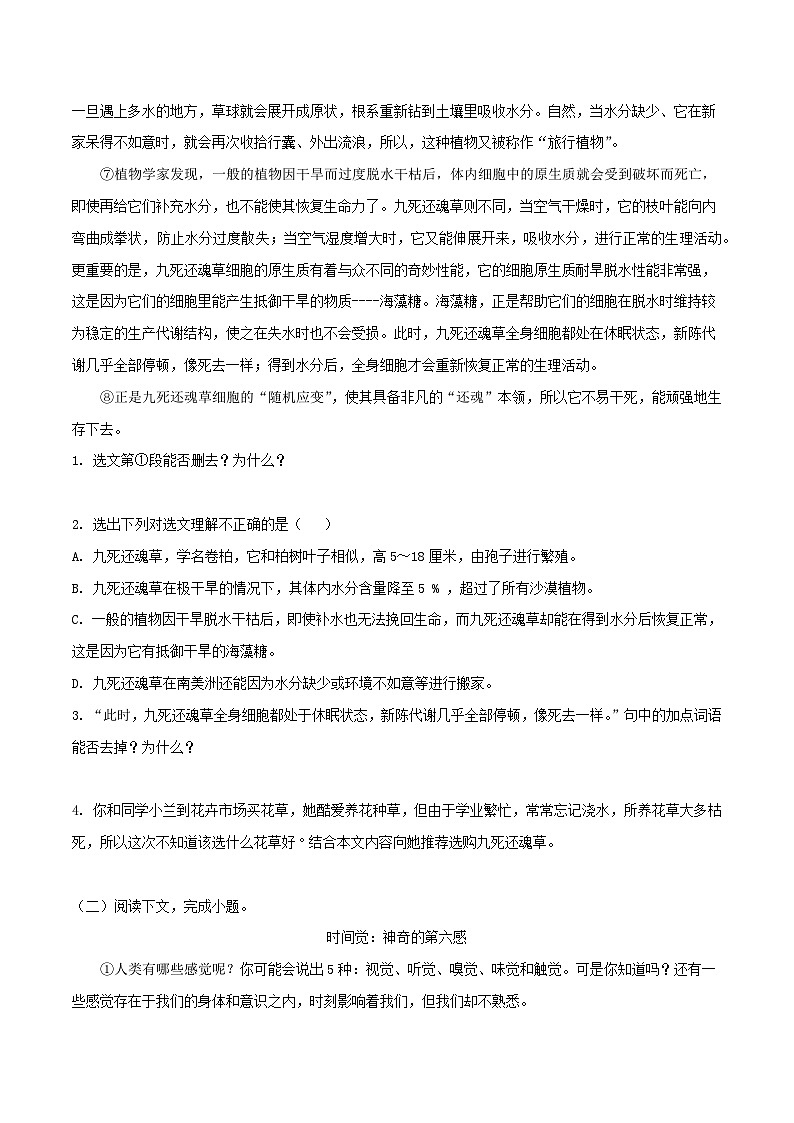 八年级下册语文期中期末考试高频考点专题训练考点14说明文阅读(原卷版+解析)第2页