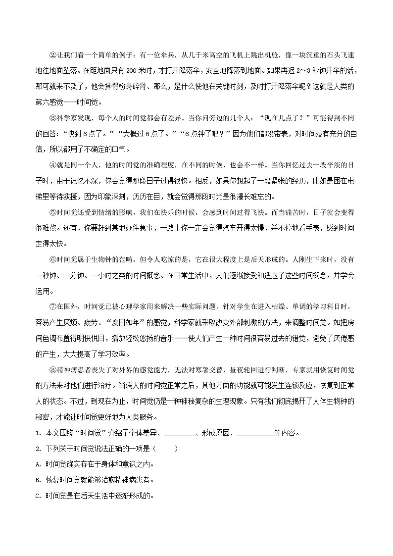 八年级下册语文期中期末考试高频考点专题训练考点14说明文阅读(原卷版+解析)第3页