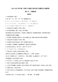 八年级下册语文期中期末考试高频考点专题训练考点15名著阅读(原卷版+解析)