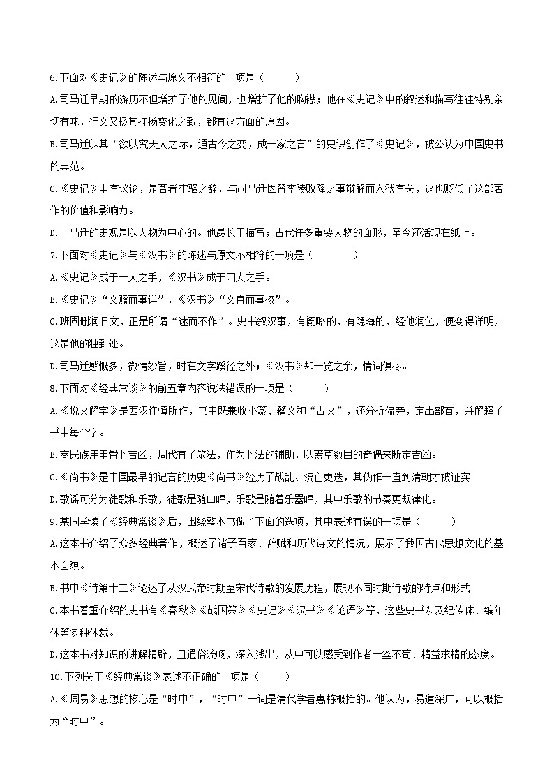 八年级下册语文期中期末考试高频考点专题训练考点15名著阅读(原卷版+解析)第2页