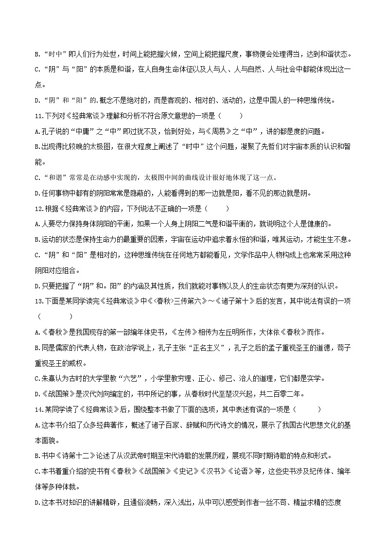八年级下册语文期中期末考试高频考点专题训练考点15名著阅读(原卷版+解析)第3页