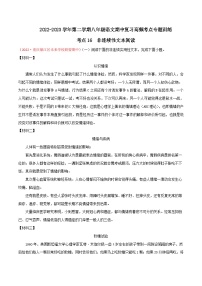 八年级下册语文期中期末考试高频考点专题训练考点16非连续性文本阅读(原卷版+解析)