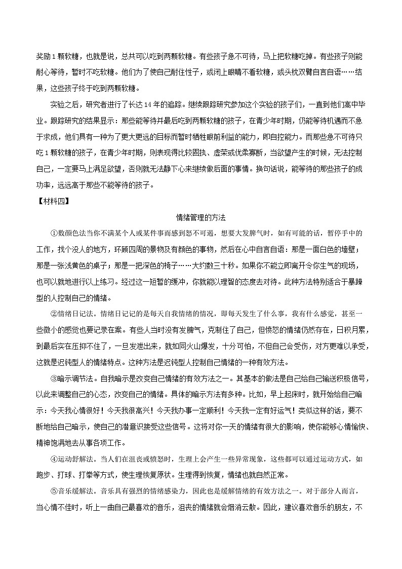 八年级下册语文期中期末考试高频考点专题训练考点16非连续性文本阅读(原卷版+解析)第2页