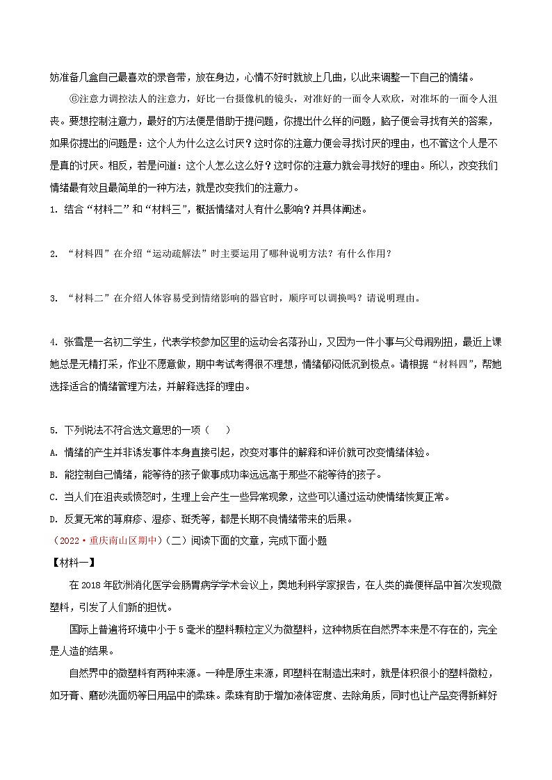 八年级下册语文期中期末考试高频考点专题训练考点16非连续性文本阅读(原卷版+解析)第3页