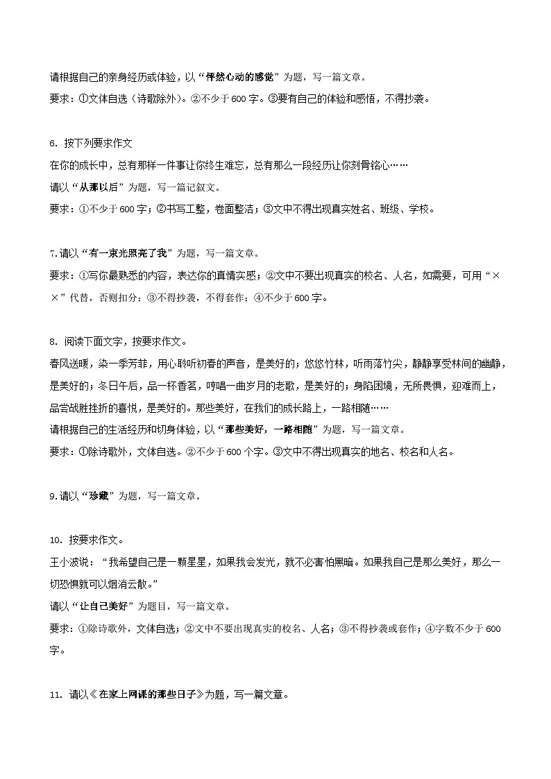 八年级下册语文期中期末考试高频考点专题训练考点17写作(原卷版+解析)第2页