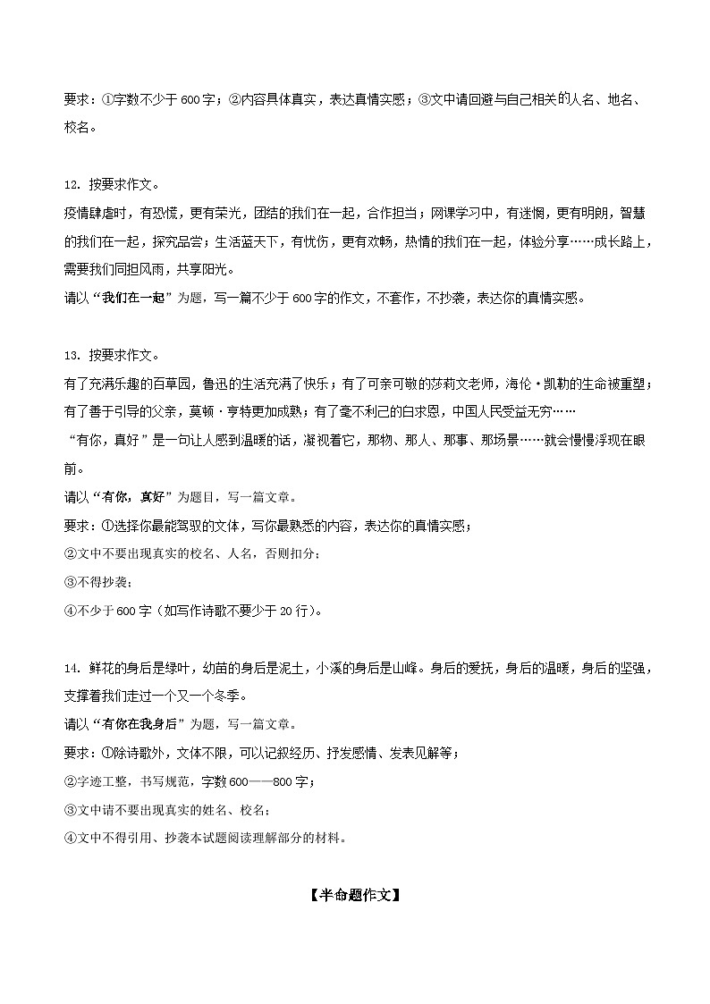 八年级下册语文期中期末考试高频考点专题训练考点17写作(原卷版+解析)第3页