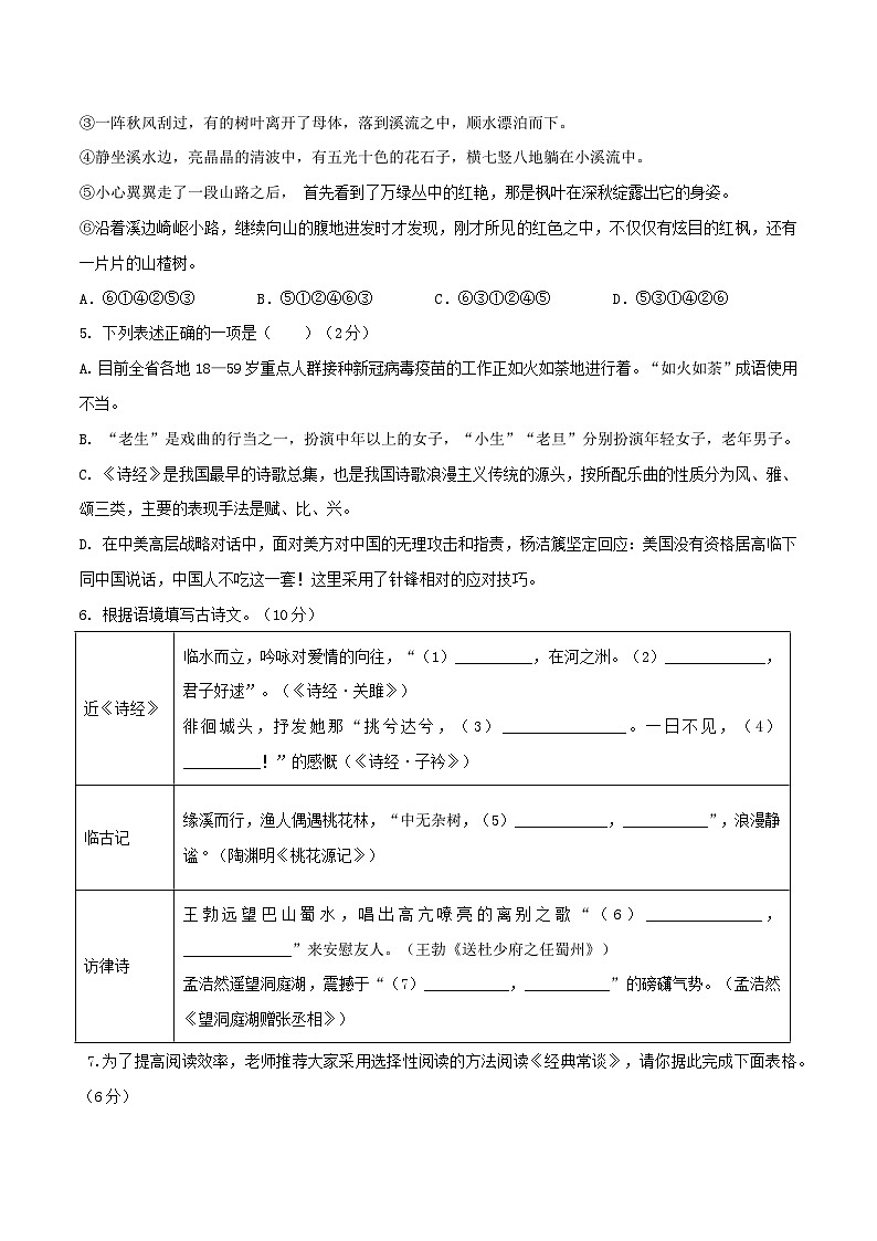 八年级下册语文期中期末考试高频考点专题训练期中模拟试题02(原卷版+解析)第2页