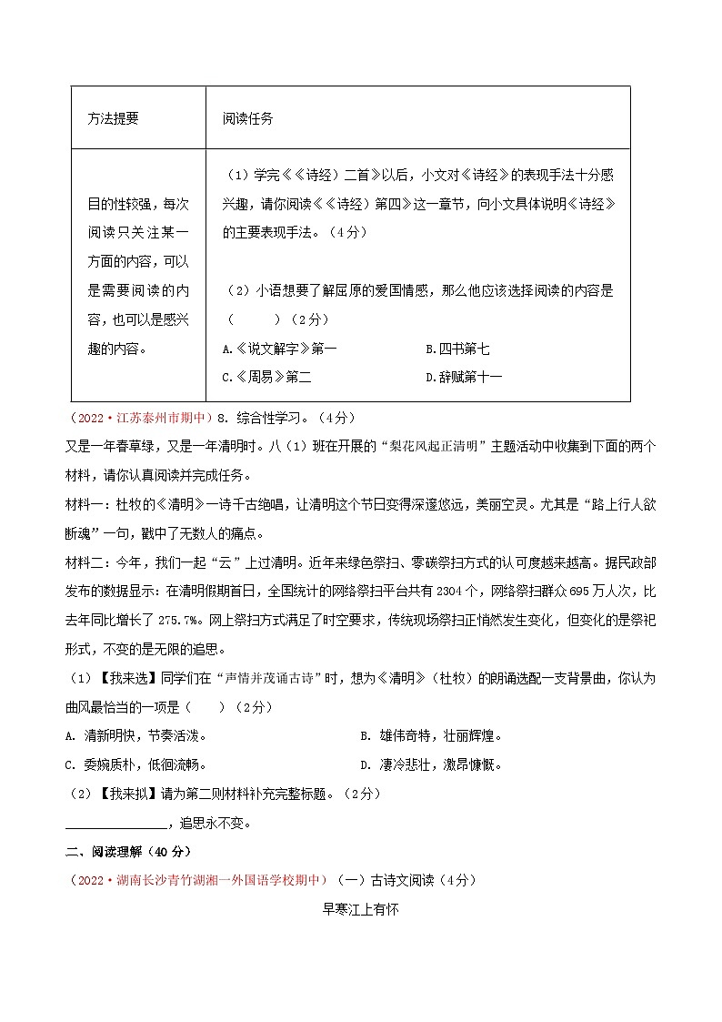 八年级下册语文期中期末考试高频考点专题训练期中模拟试题02(原卷版+解析)第3页