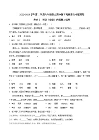 八年级下册语文期中期末考试高频考点专题训练考点2词语(成语)的理解和运用(原卷版+解析)