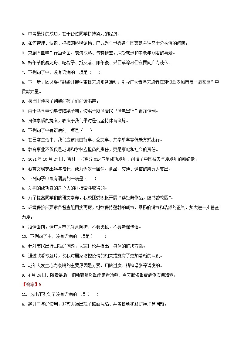 八年级下册语文期中期末考试高频考点专题训练考点3病句的辨析与修改(原卷版+解析)第2页