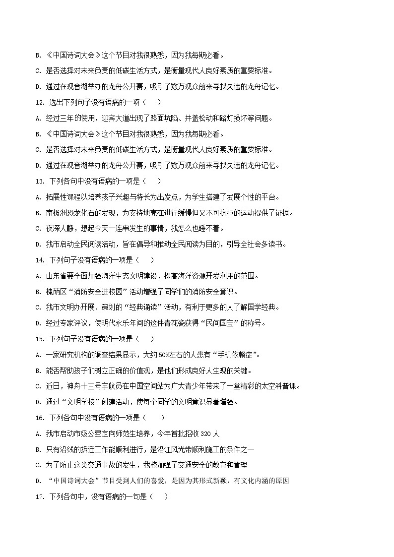八年级下册语文期中期末考试高频考点专题训练考点3病句的辨析与修改(原卷版+解析)第3页