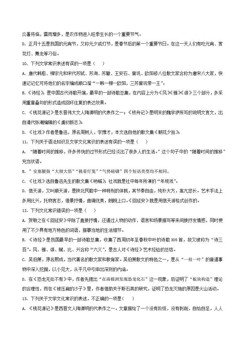 八年级下册语文期中期末考试高频考点专题训练考点6文学文体文化常识(原卷版+解析)第3页