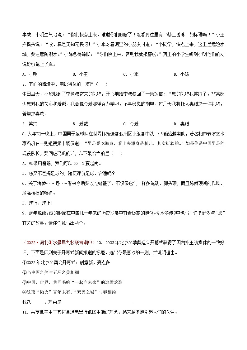八年级下册语文期中期末考试高频考点专题训练考点7语言运用(原卷版+解析)第2页