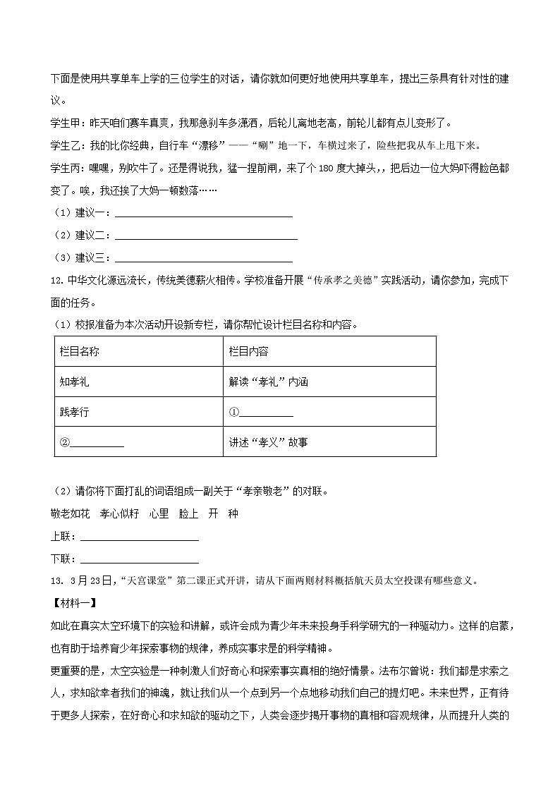八年级下册语文期中期末考试高频考点专题训练考点7语言运用(原卷版+解析)第3页