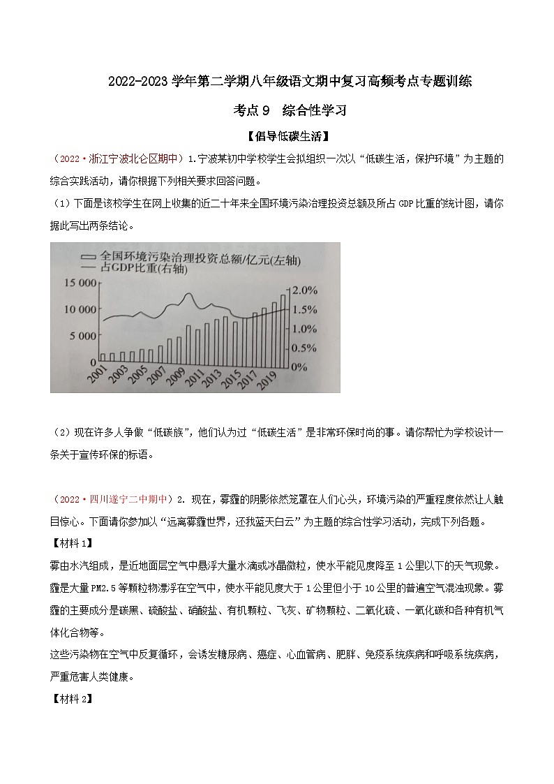 八年级下册语文期中期末考试高频考点专题训练考点9综合性学习(原卷版+解析)第1页