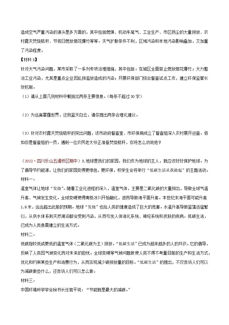 八年级下册语文期中期末考试高频考点专题训练考点9综合性学习(原卷版+解析)第2页