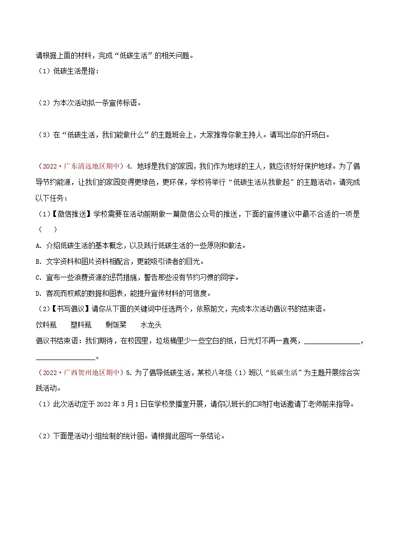 八年级下册语文期中期末考试高频考点专题训练考点9综合性学习(原卷版+解析)第3页