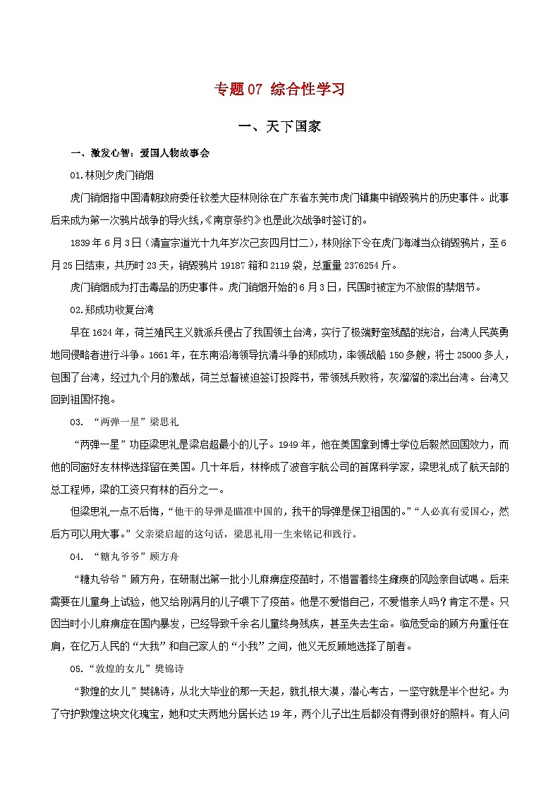 2023-2024学年七年级语文下学期期中期末考点大串讲（部编版）专题07：综合性学习（知识串讲）01