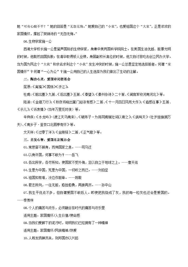 2023-2024学年七年级语文下学期期中期末考点大串讲（部编版）专题07：综合性学习（知识串讲）02